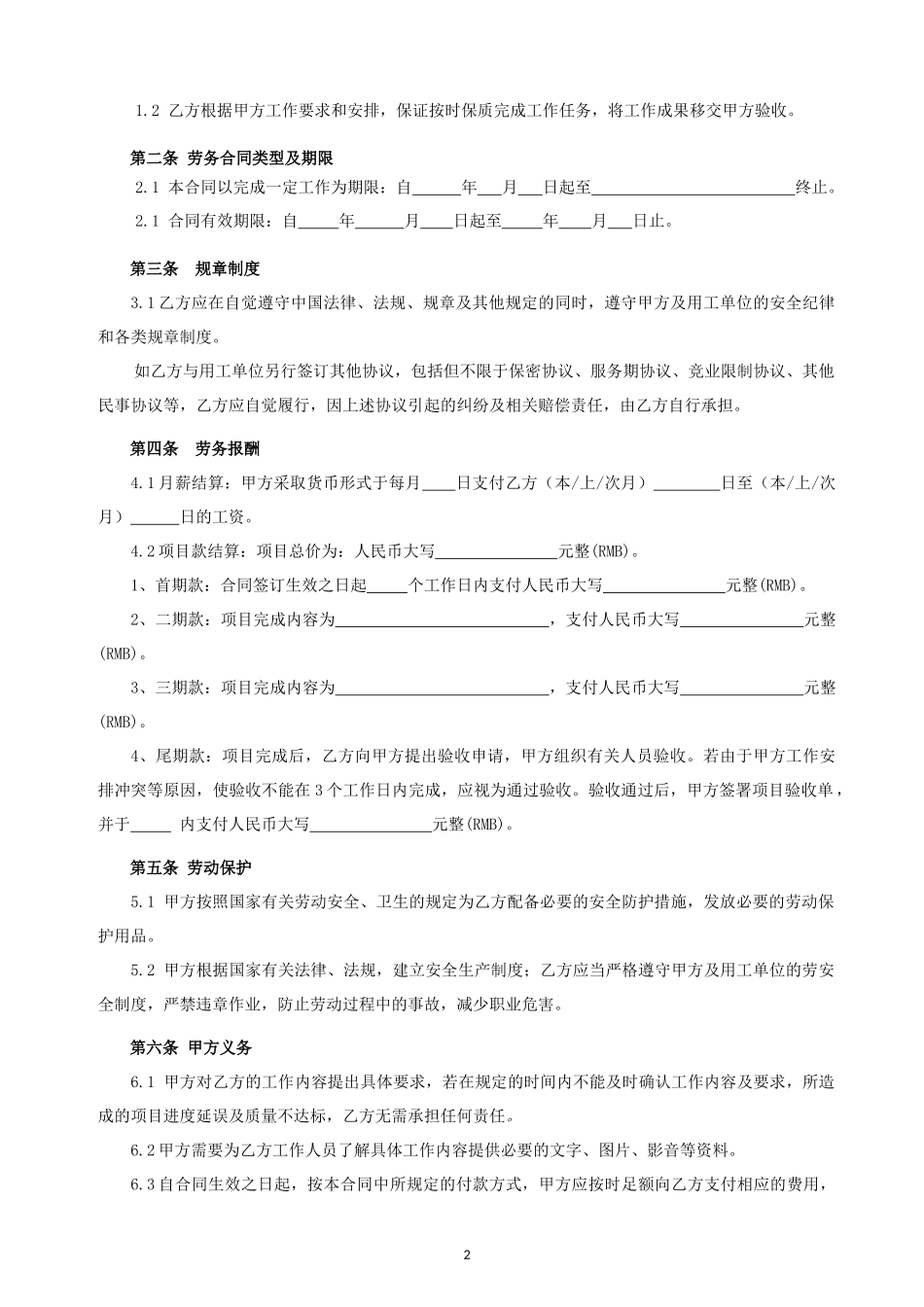 劳务合同(兼职合同)_第3页