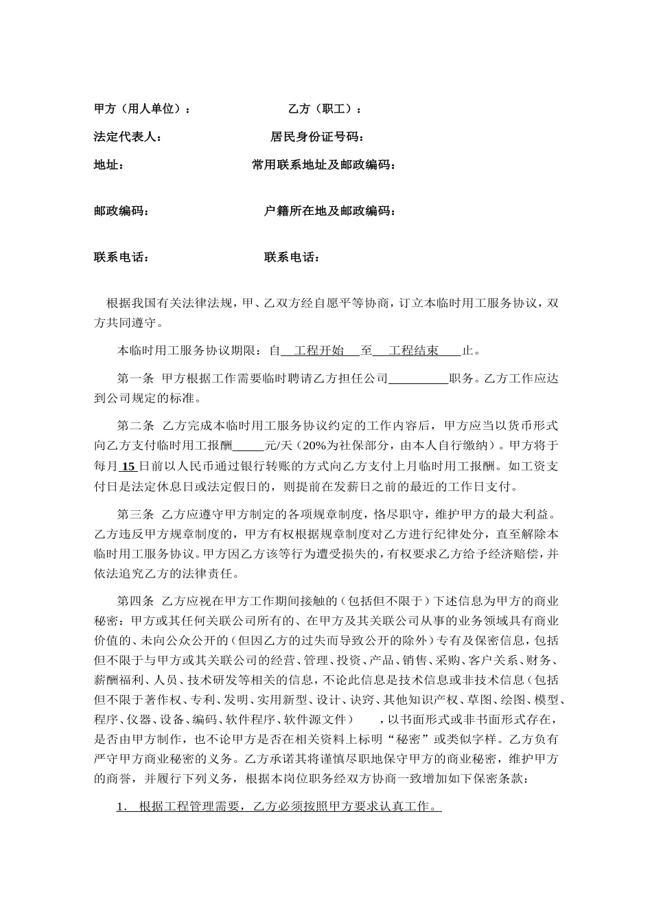 临时用工服务协议（模板）_第1页