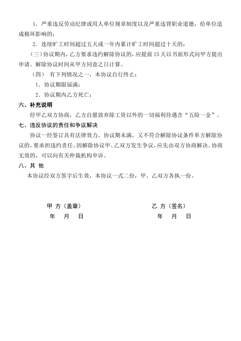 临时用工协议书(门卫)_第2页