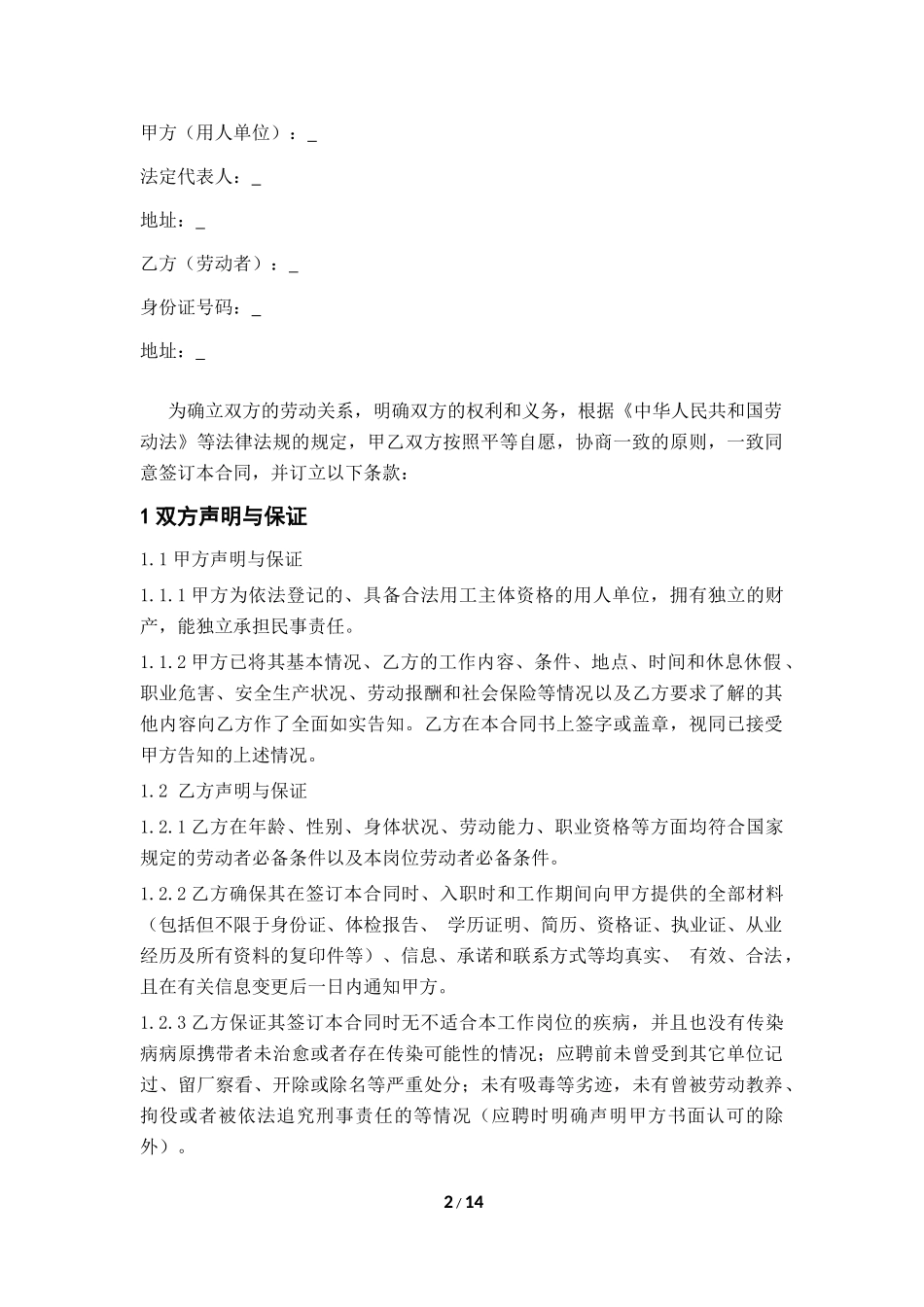 2024新版劳动合同（不交社保版）_第2页