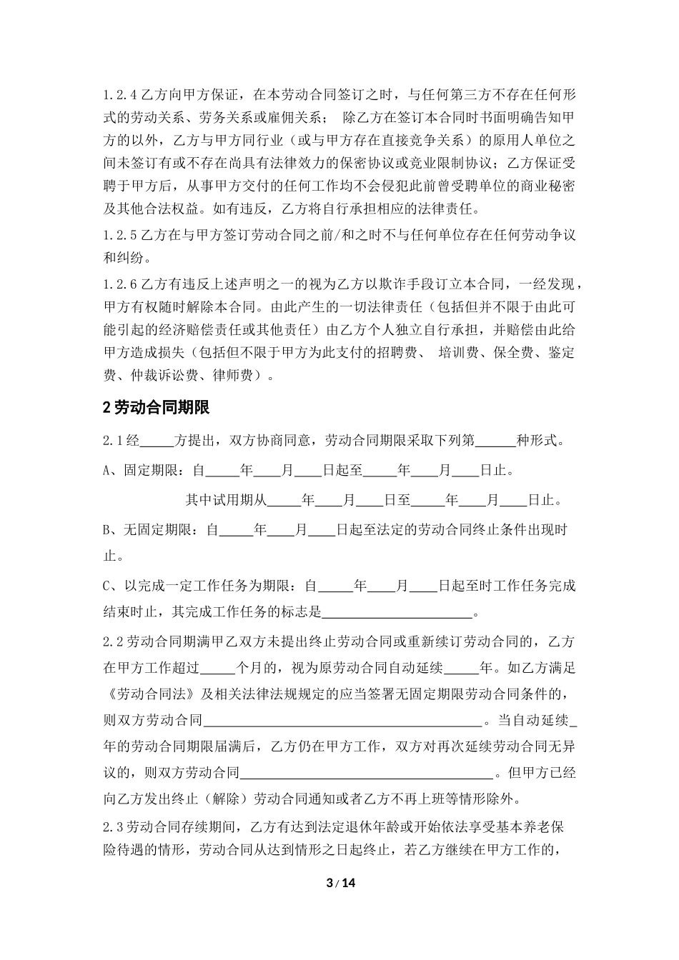 2024新版劳动合同（不交社保版）_第3页