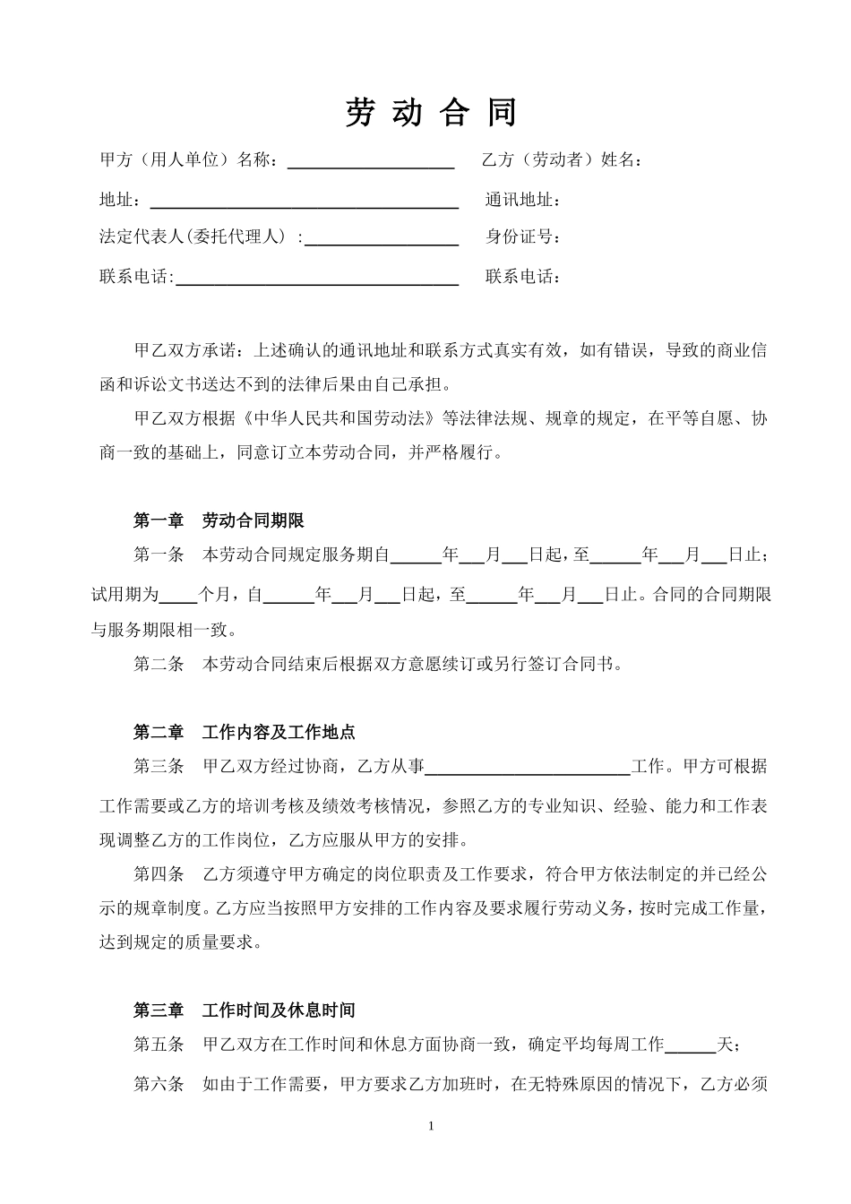 2024新版劳动合同（交社保）_第2页