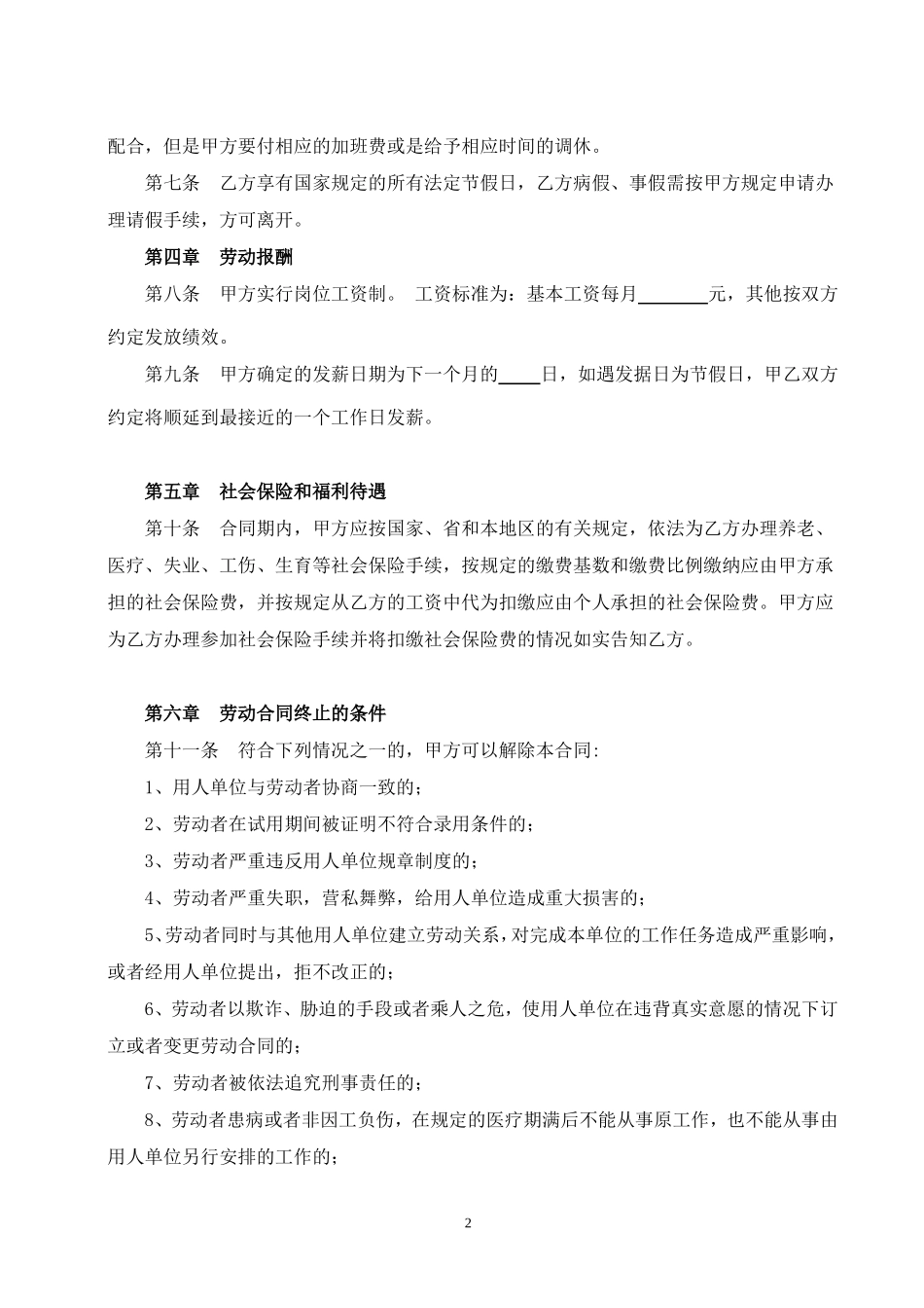 2024新版劳动合同（交社保）_第3页