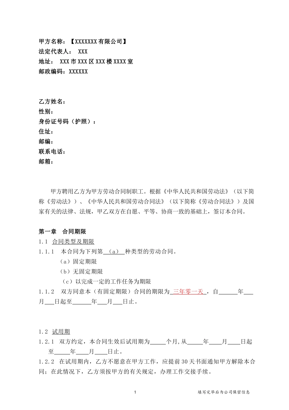 2024新版劳动合同【规避风险，有利于用人单位版本】_第2页