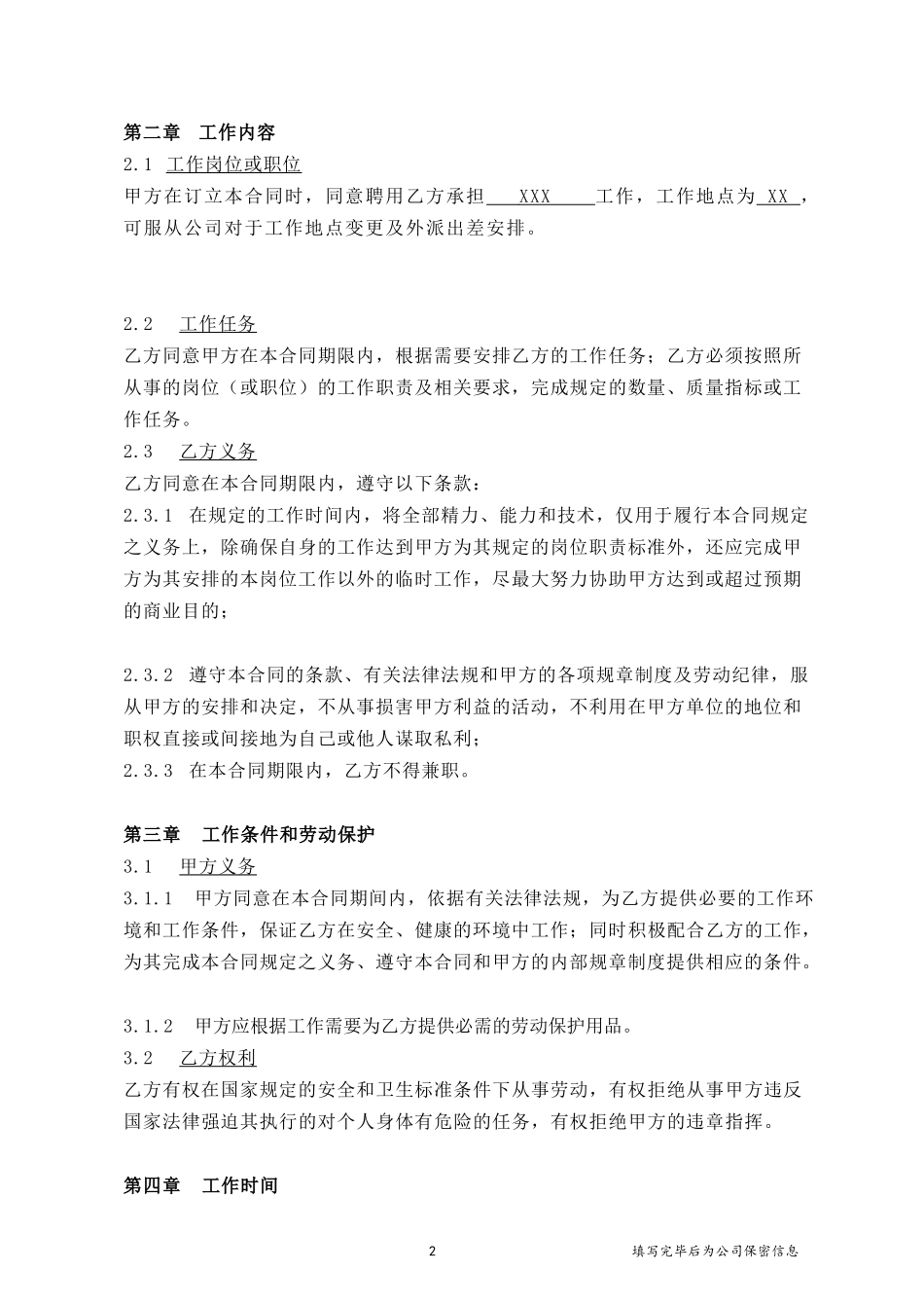 2024新版劳动合同【规避风险，有利于用人单位版本】_第3页