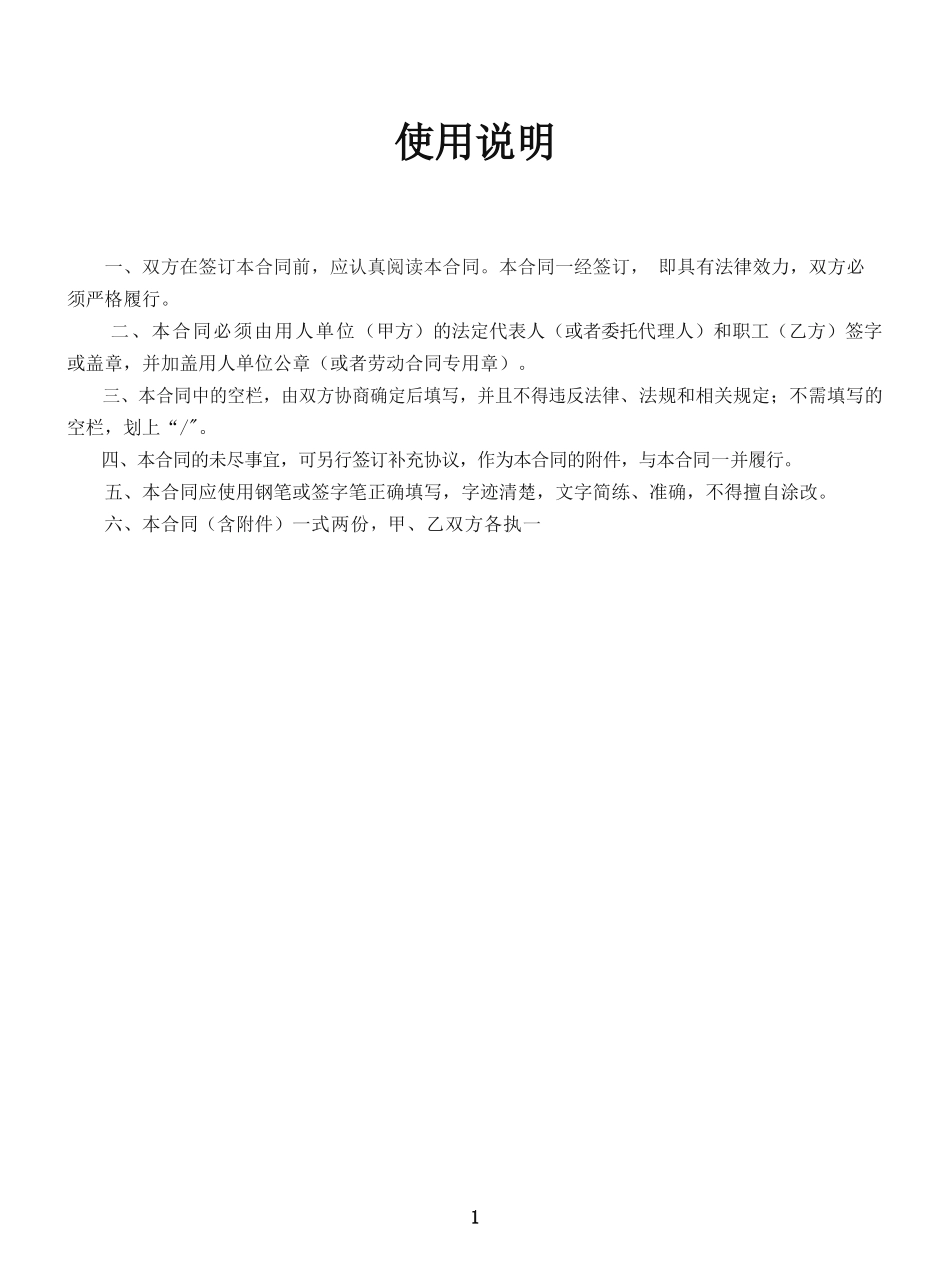 2024新版劳动合同范本【详细约定，实际公司案例】_第2页
