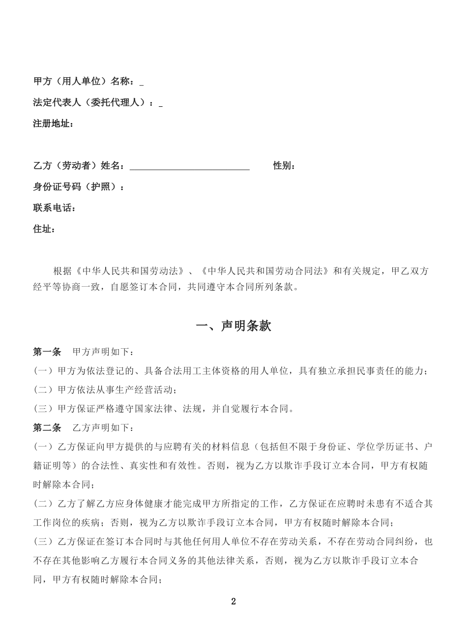 2024新版劳动合同范本【详细约定，实际公司案例】_第3页