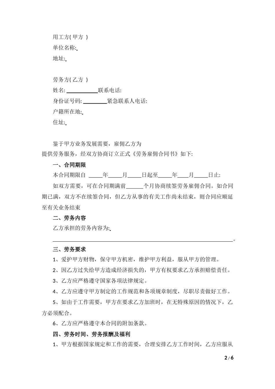 2024新版劳务合同（不交社保）_第2页