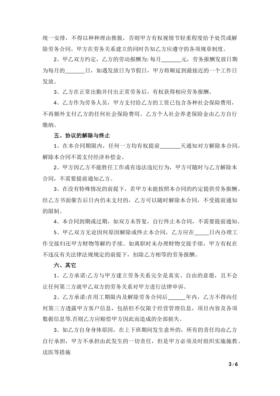 2024新版劳务合同（不交社保）_第3页