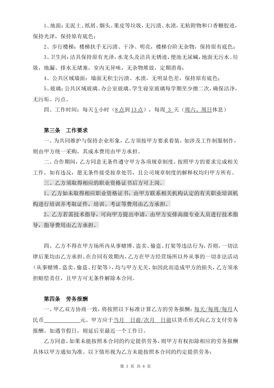 2024新版劳务合同范本【附使用说明】_第3页