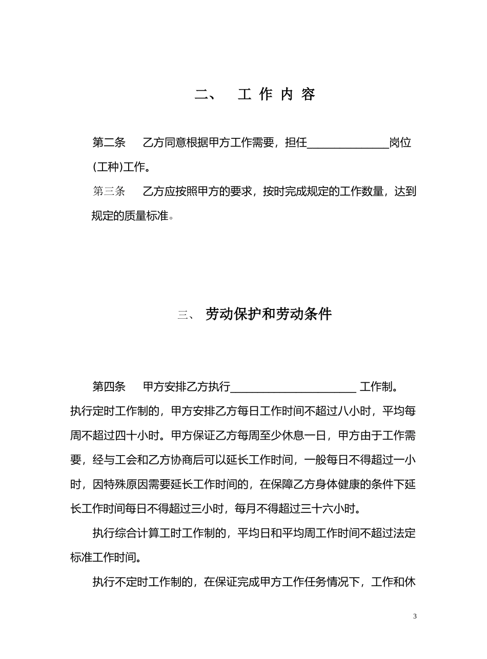 公司劳动合同书word模板_第3页