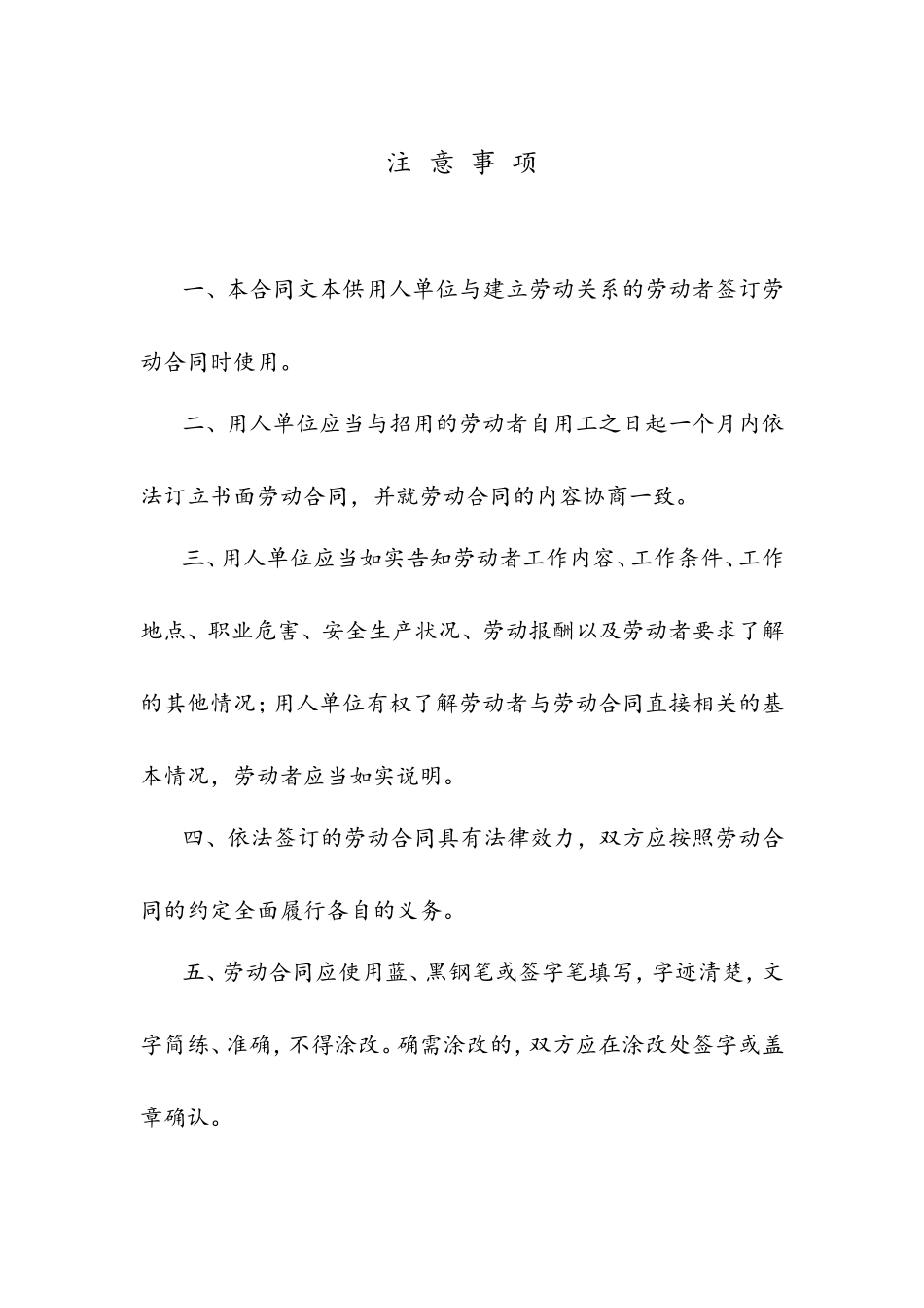 劳动合同范本及解读【人社部发布，有利于劳动者】_第2页
