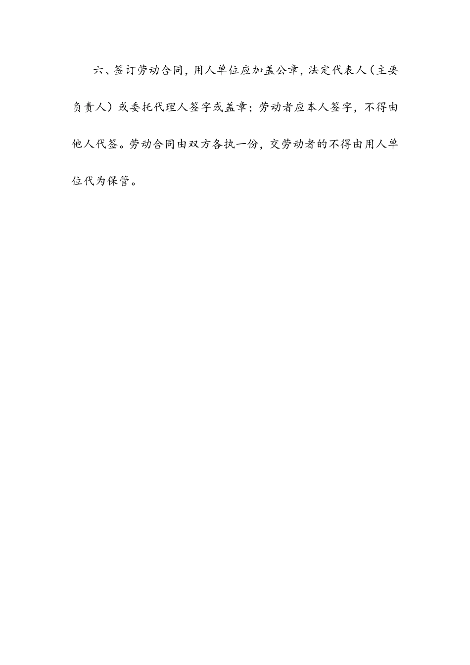 劳动合同范本及解读【人社部发布，有利于劳动者】_第3页