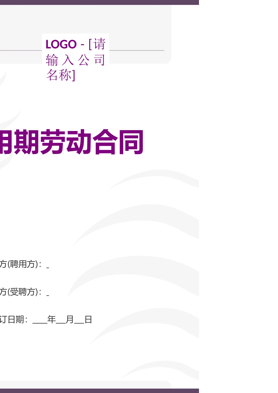 试用期劳动合同（2024新版）_第1页