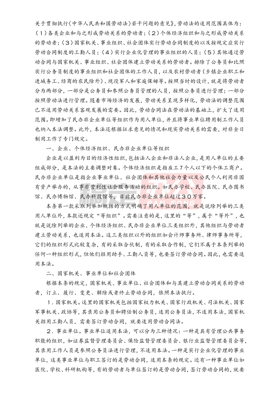 劳动合同法全文解读_第3页