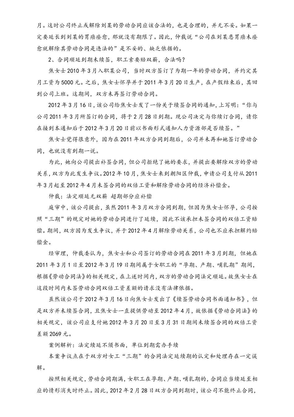 HR常见员工医疗问题案例解析_第2页