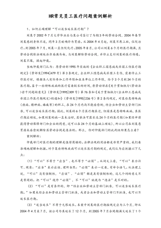 HR常见员工医疗问题案例解析