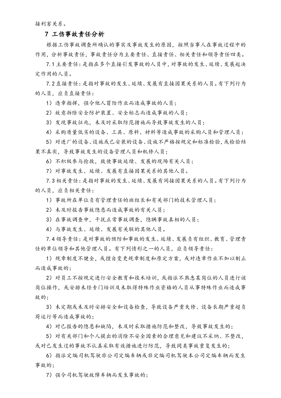 XX电器_公司工伤事故管理办法_第3页
