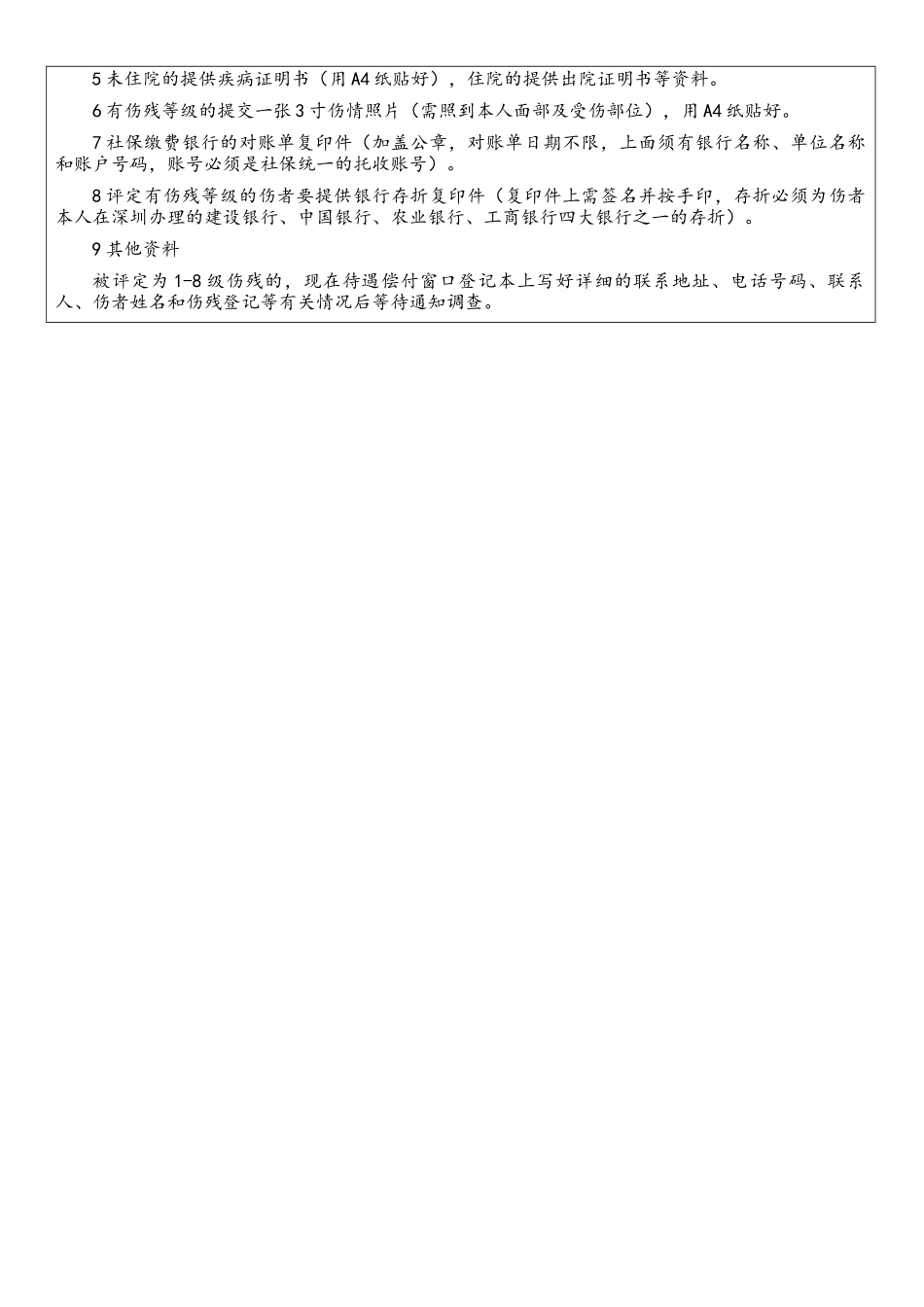 XX集团_工伤处理流程_第3页