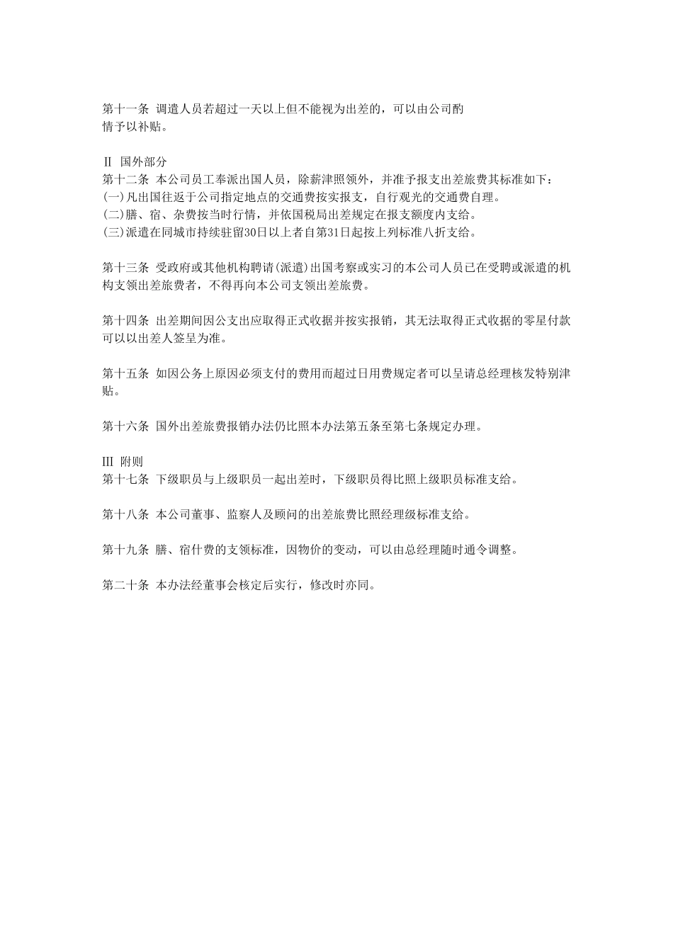 出差管理办法_第2页