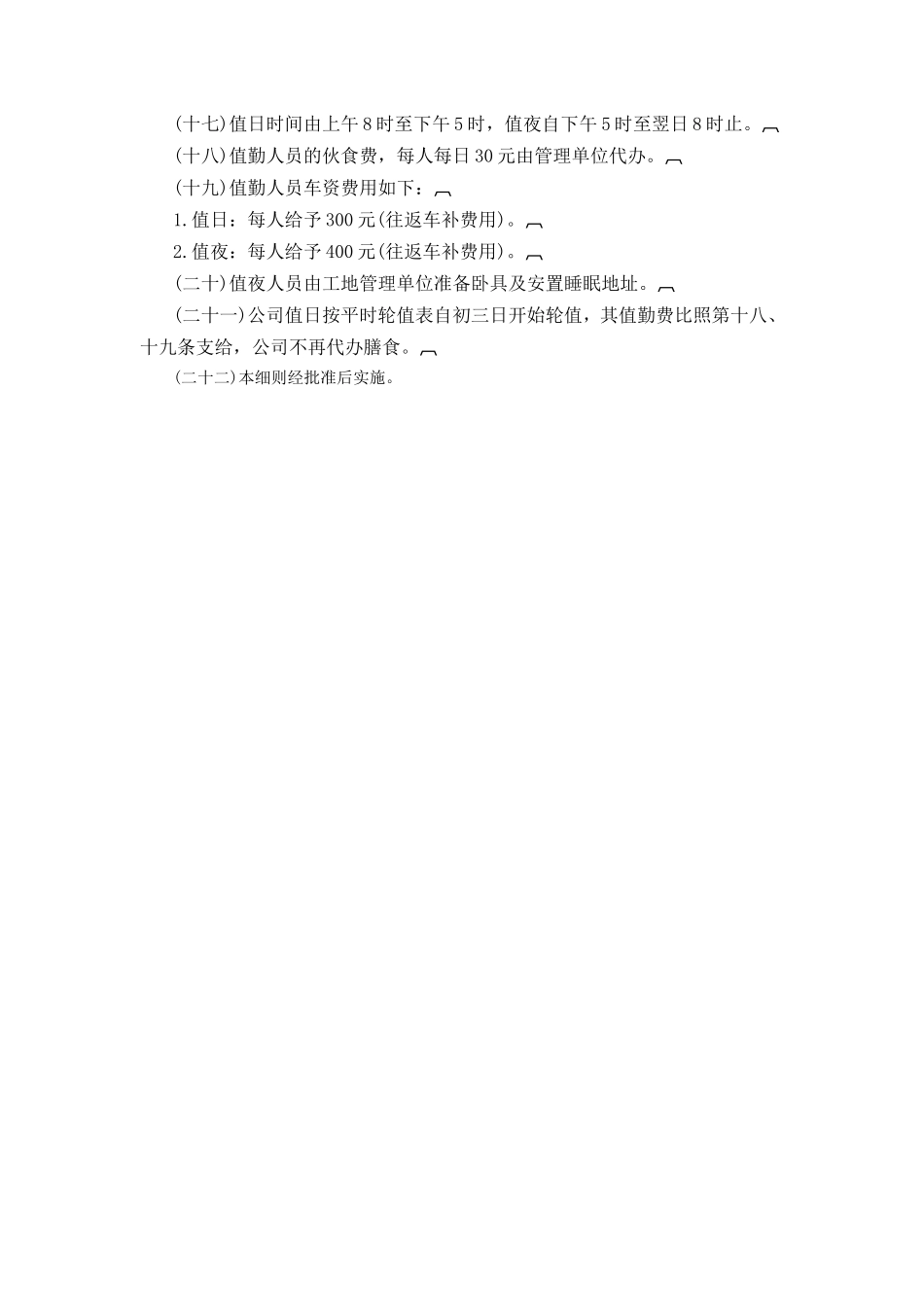 春节放假细则_第3页