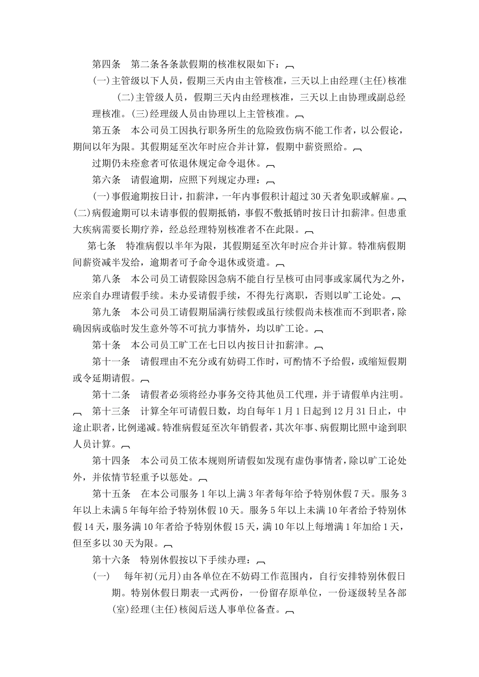 请假休假管理规定_第2页