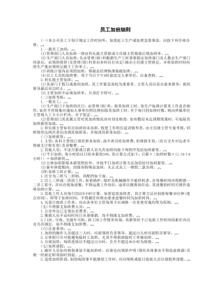 员工加班细则