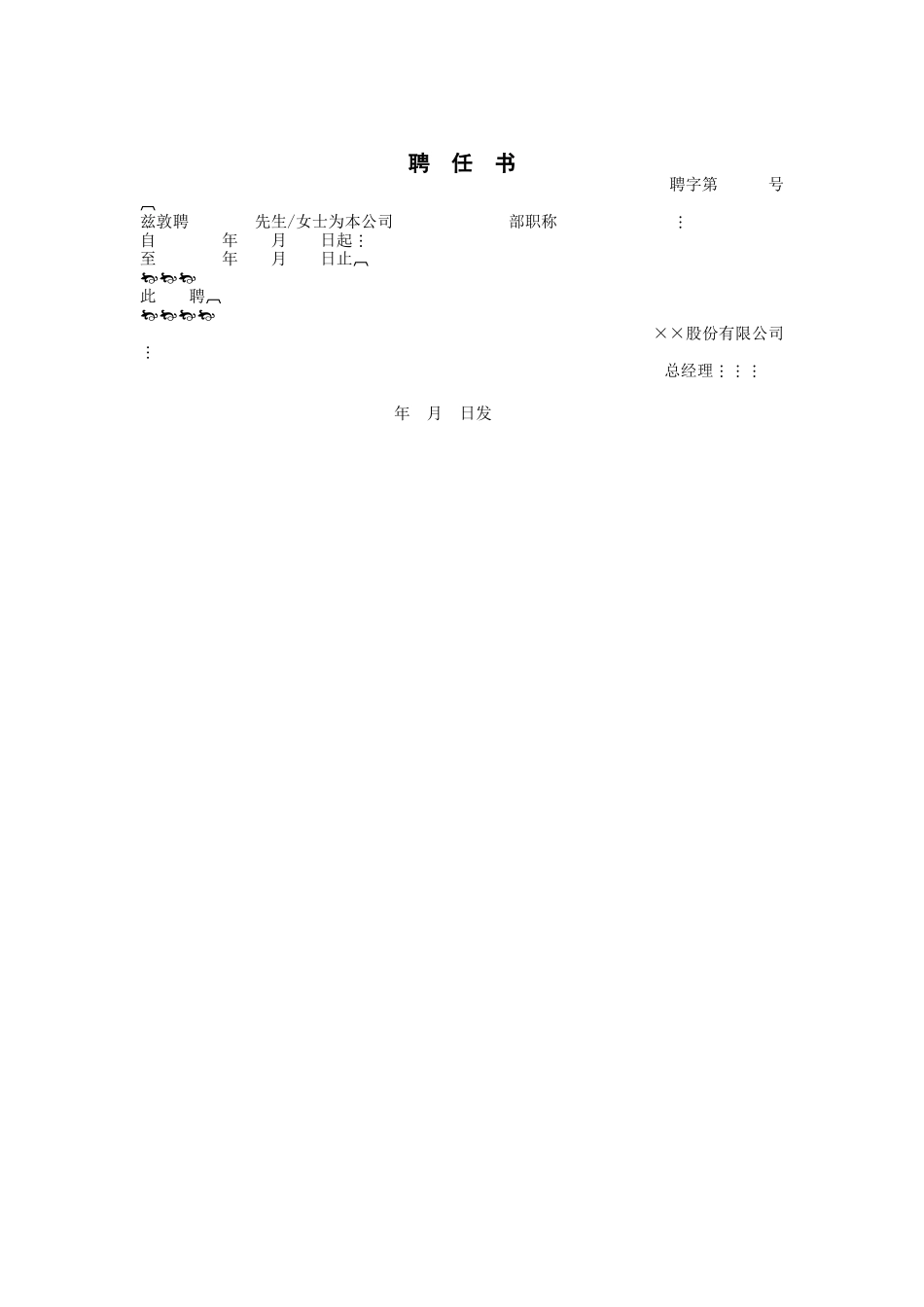 聘任书_第1页