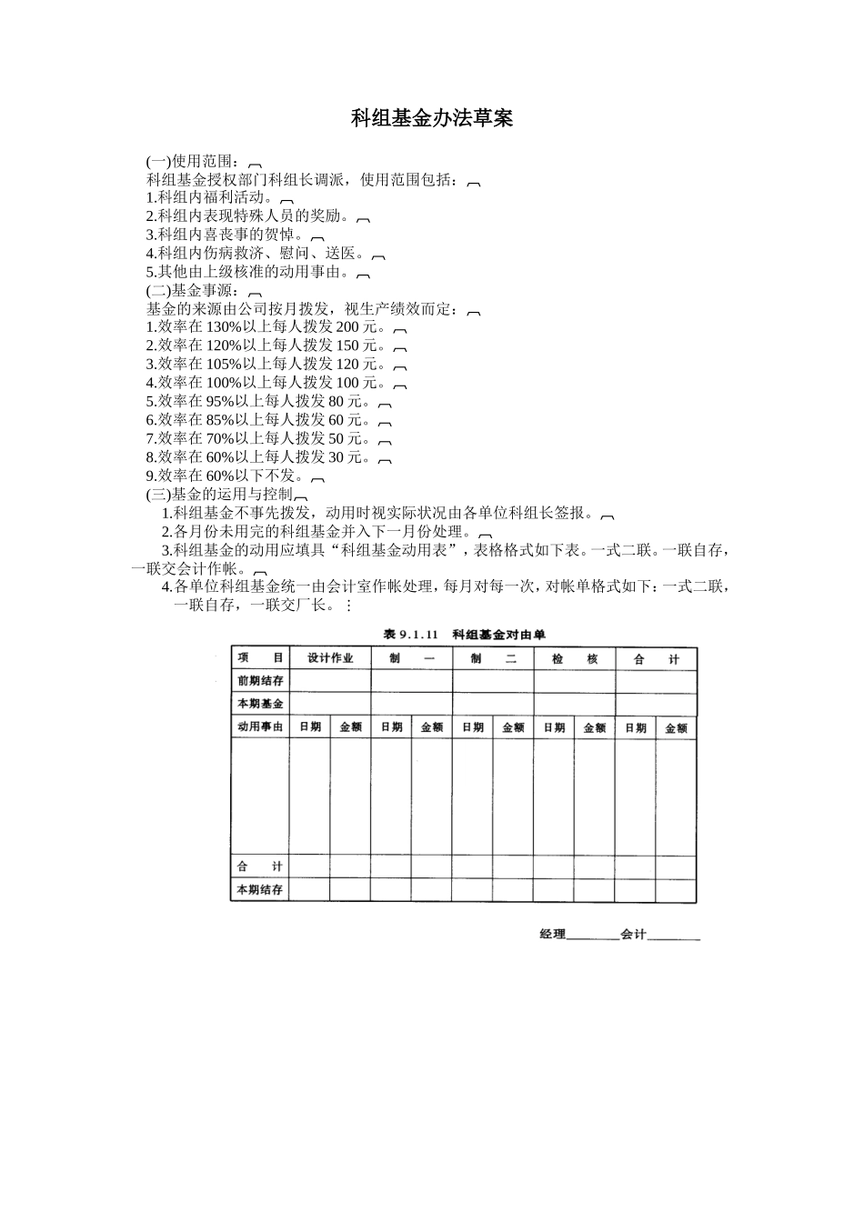 科组基金办法草案_第1页