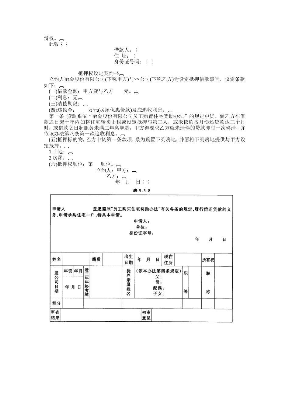 员工购置住宅奖助办法_第2页