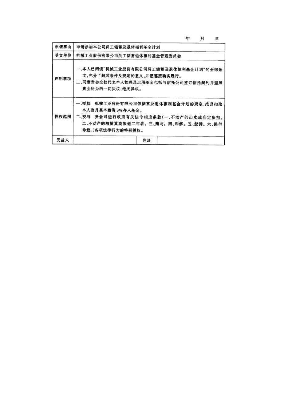 员工储蓄及退休福利基金计划_第3页