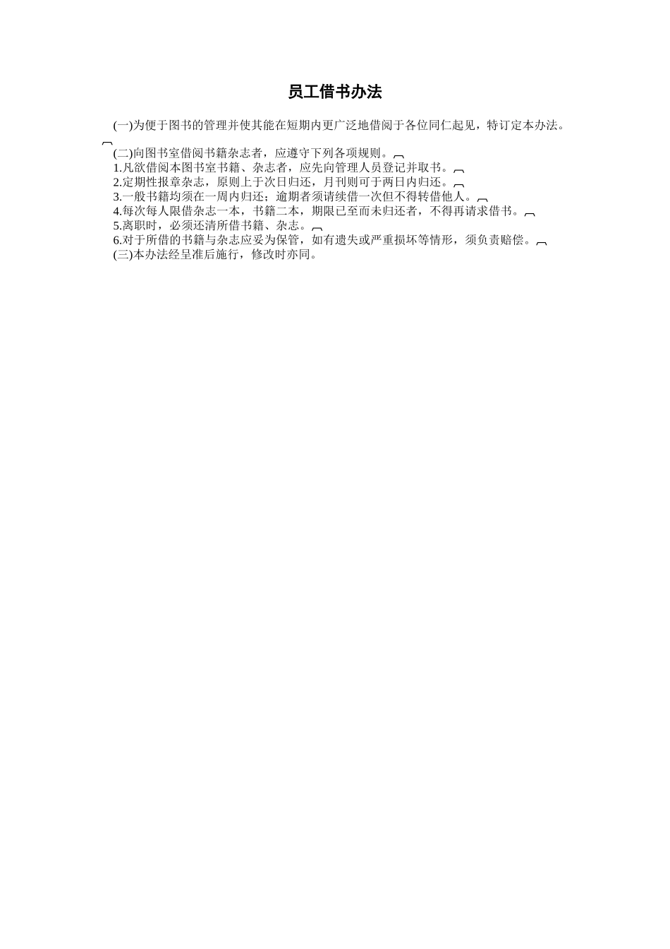 员工借书办法_第1页