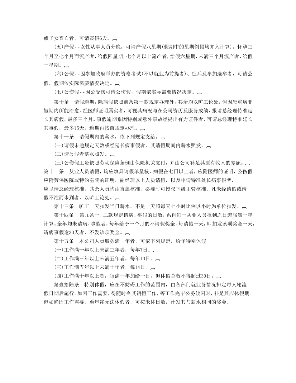 员工守则(A)_第2页