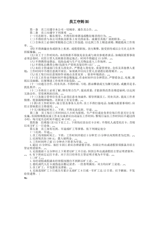 员工守则(B)