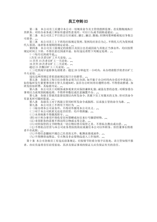 员工守则(C)