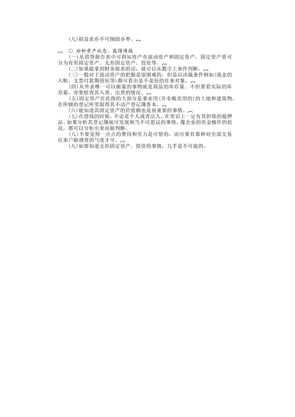 竞争对手调查实施要点_第2页