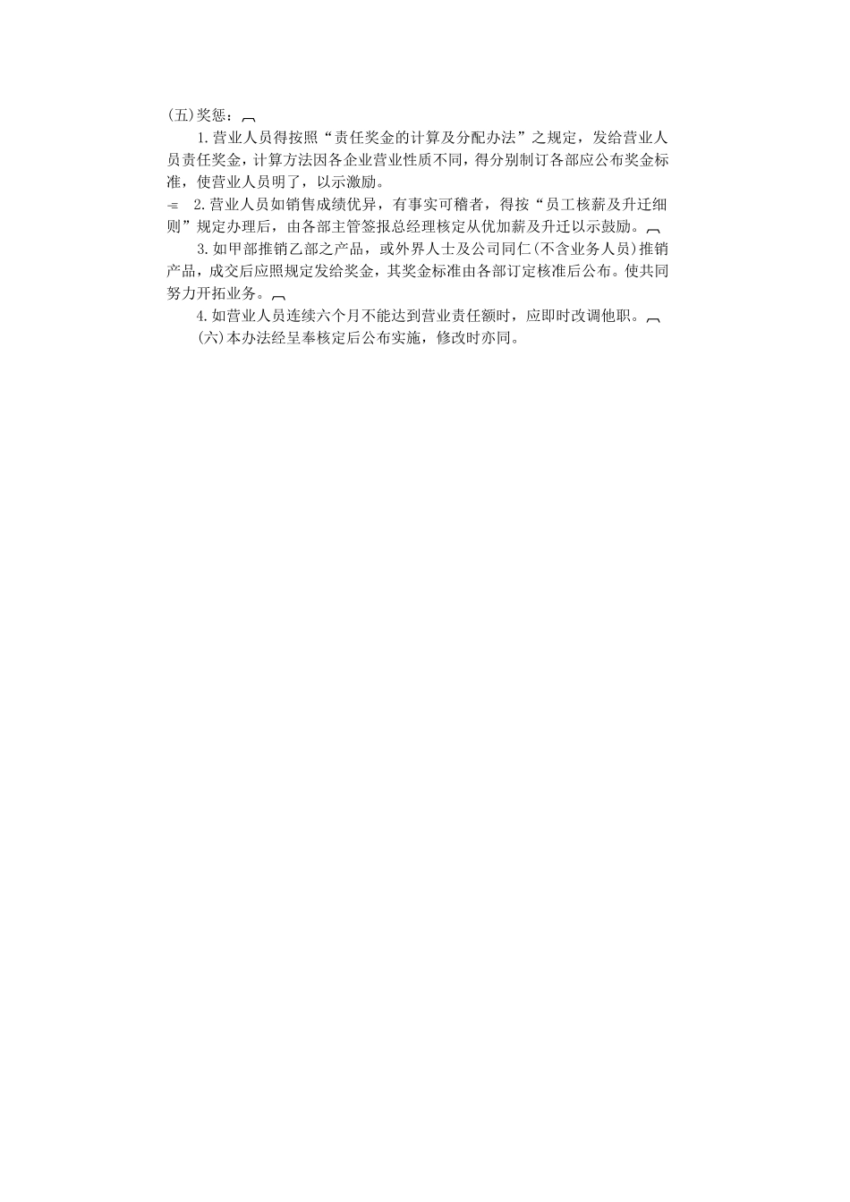 企业部业务接洽追踪办法_第2页