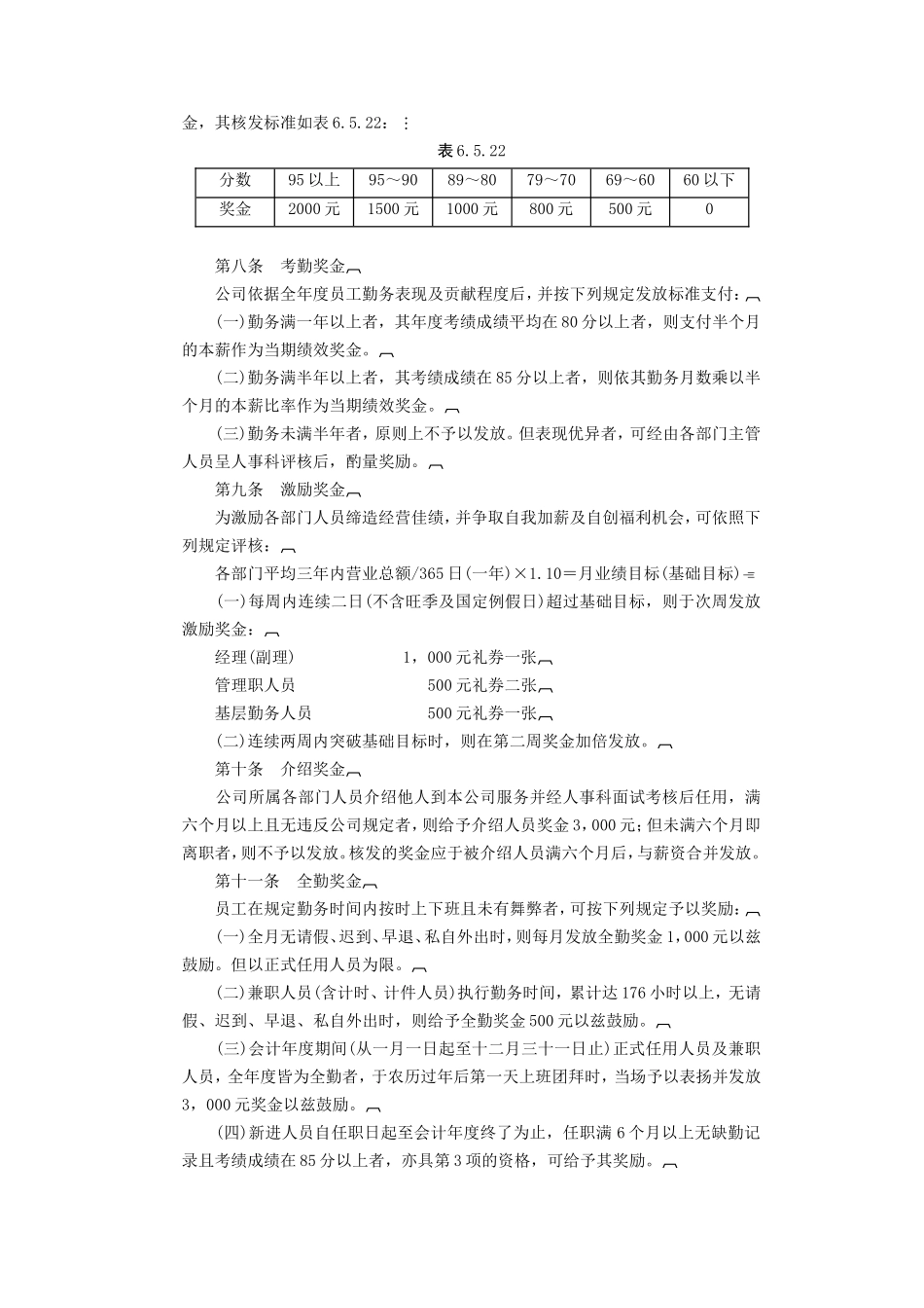 餐饮业奖金制度_第2页