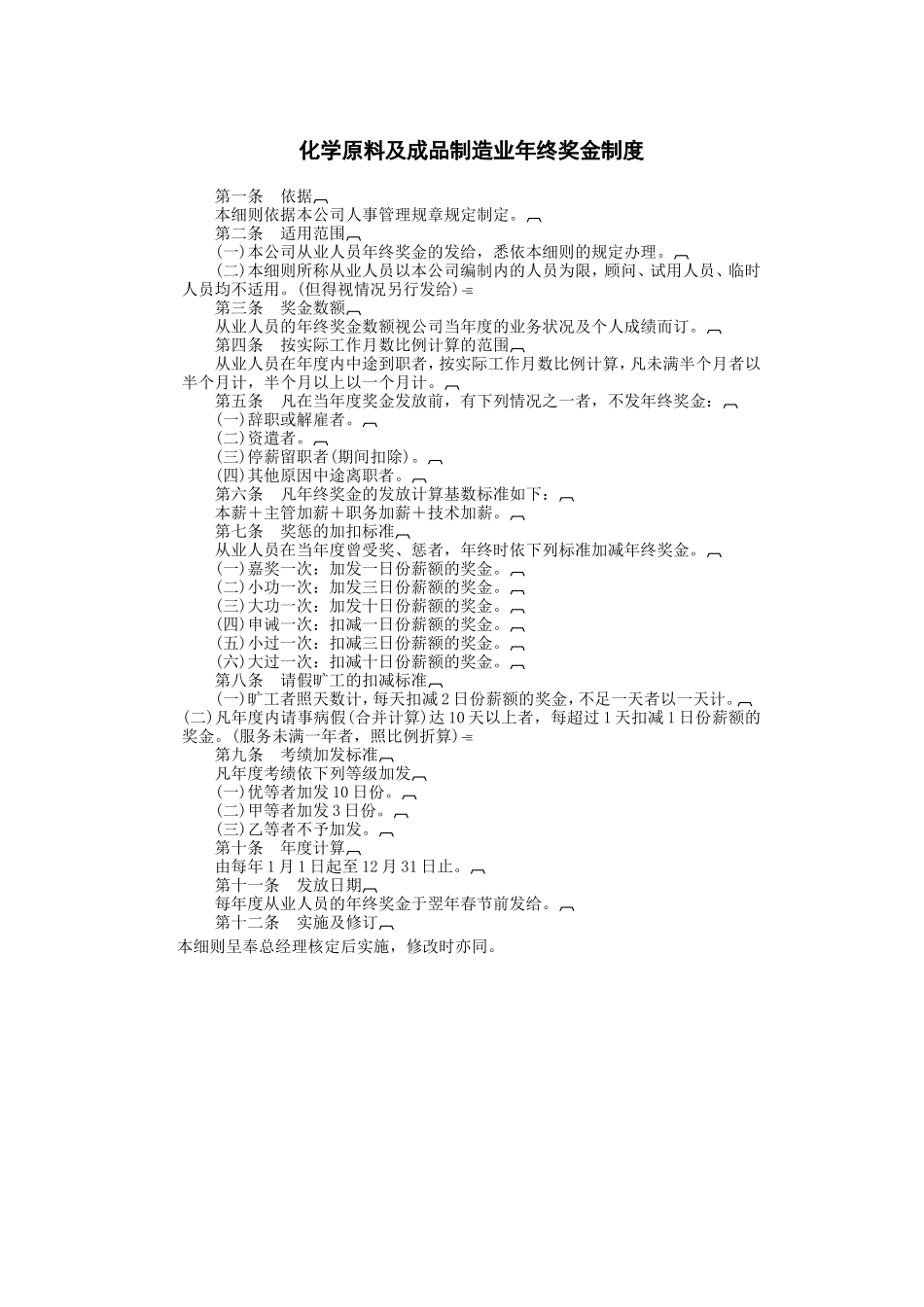 化学原料及成品制造_第1页