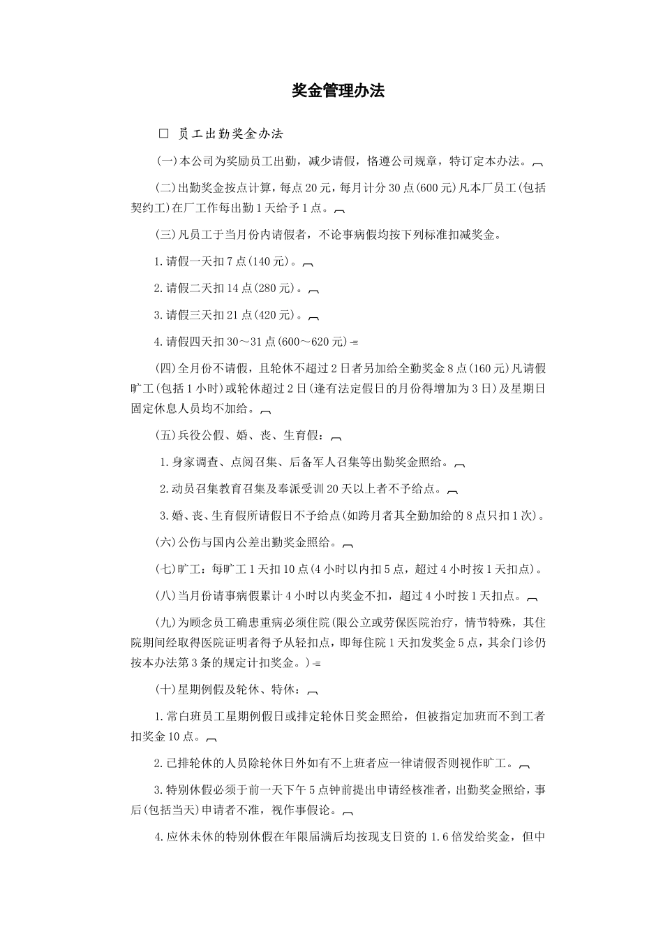 奖金管理办法_第1页