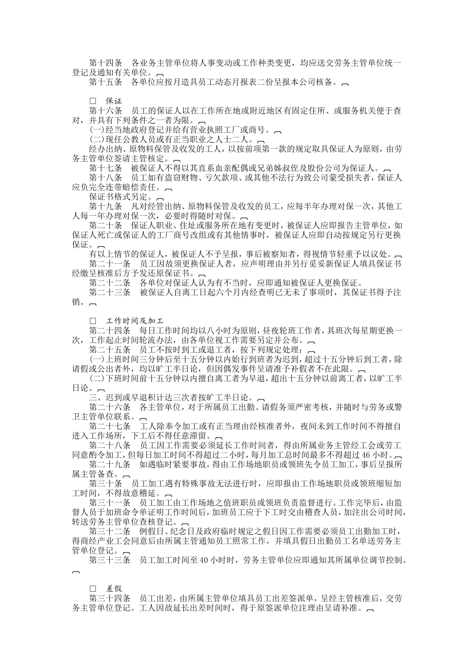 餐饮业股份有限公司_第2页