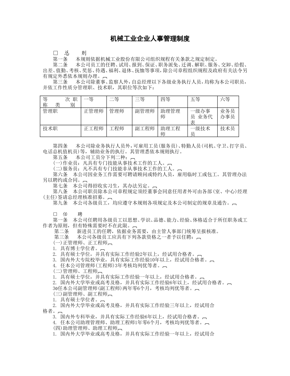 机械工业企业人事管_第1页