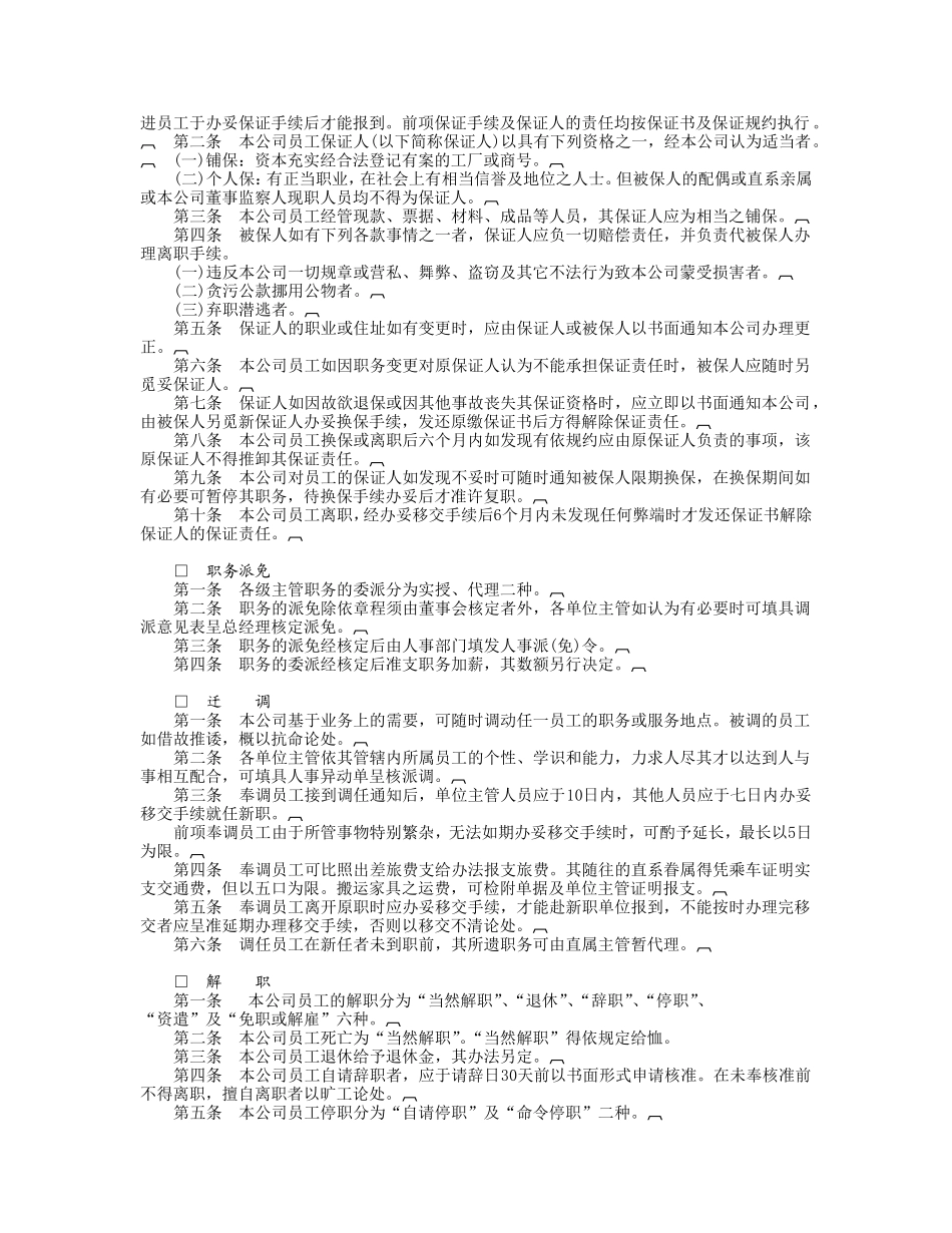 机械工业企业人事管_第3页