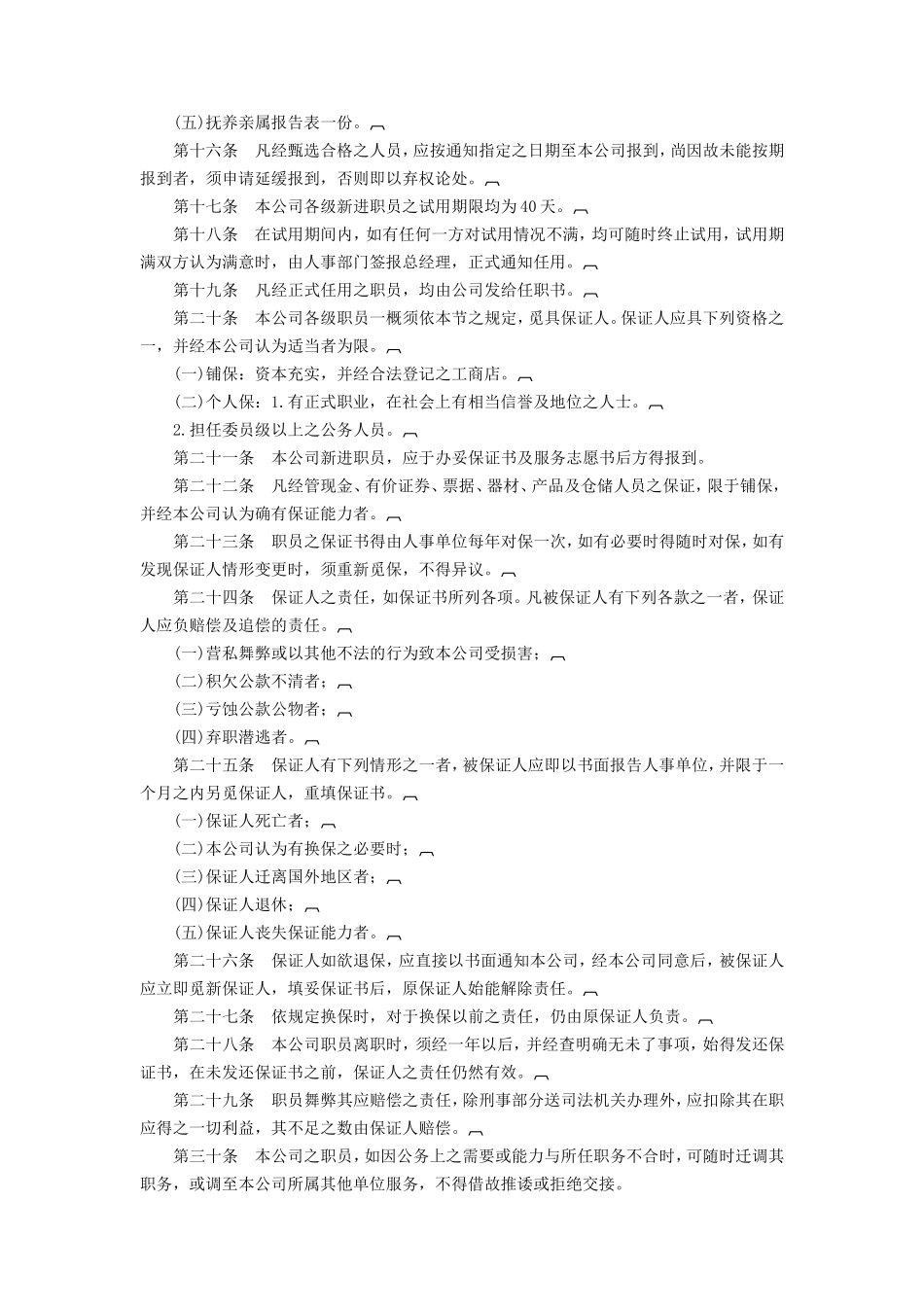 旅游业股份有限公司_第2页