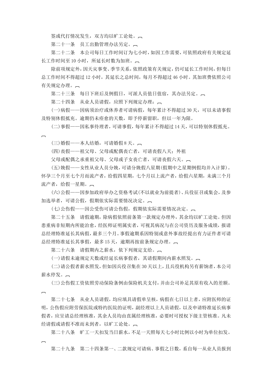商业企业人事管理制度_第3页