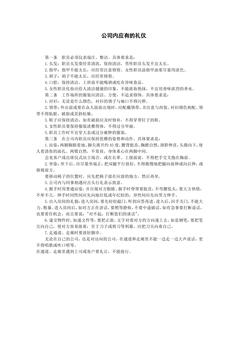 公司内应有的礼仪_第1页