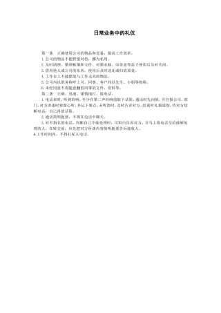 日常业务中的礼仪