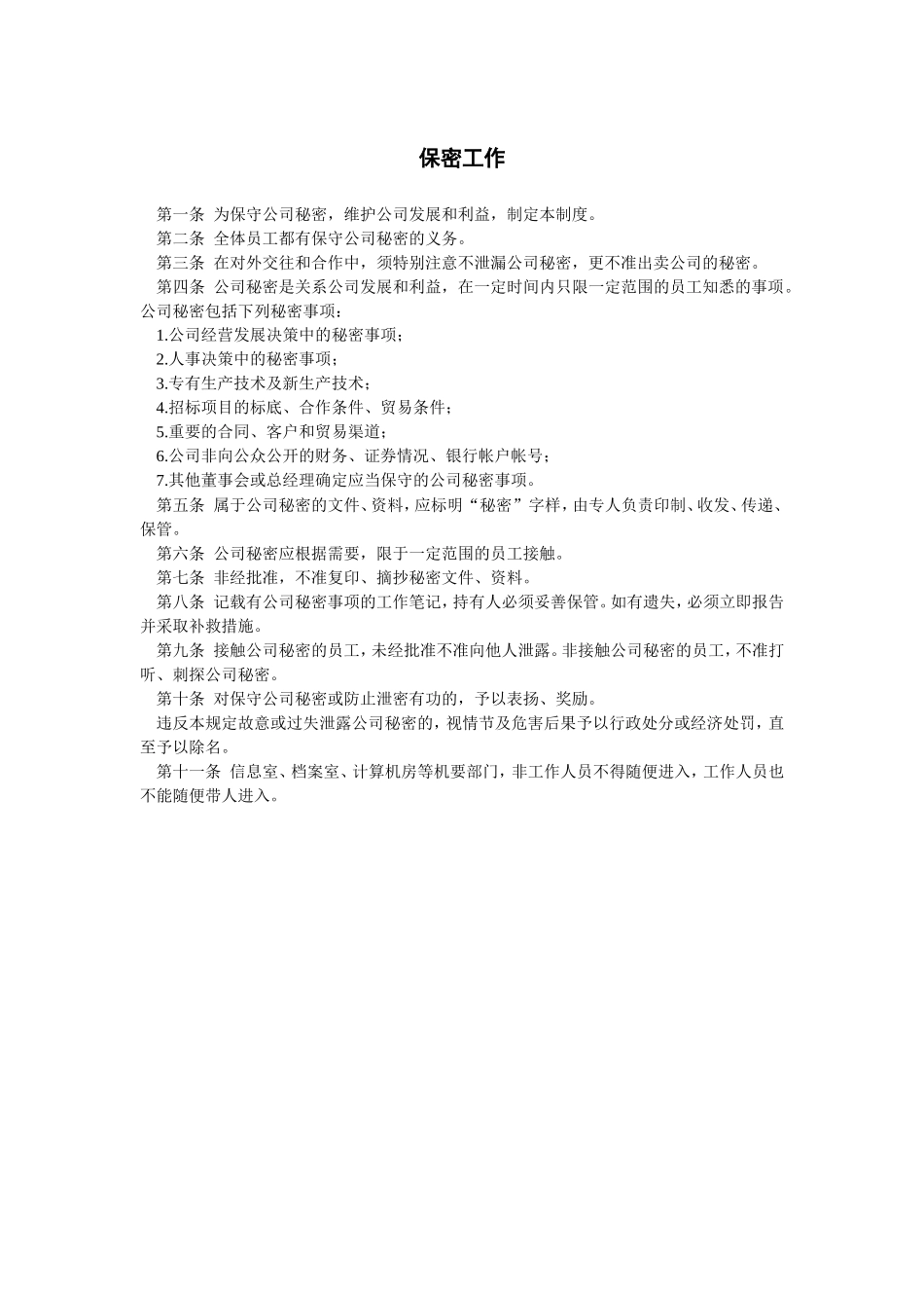 保密工作_第1页