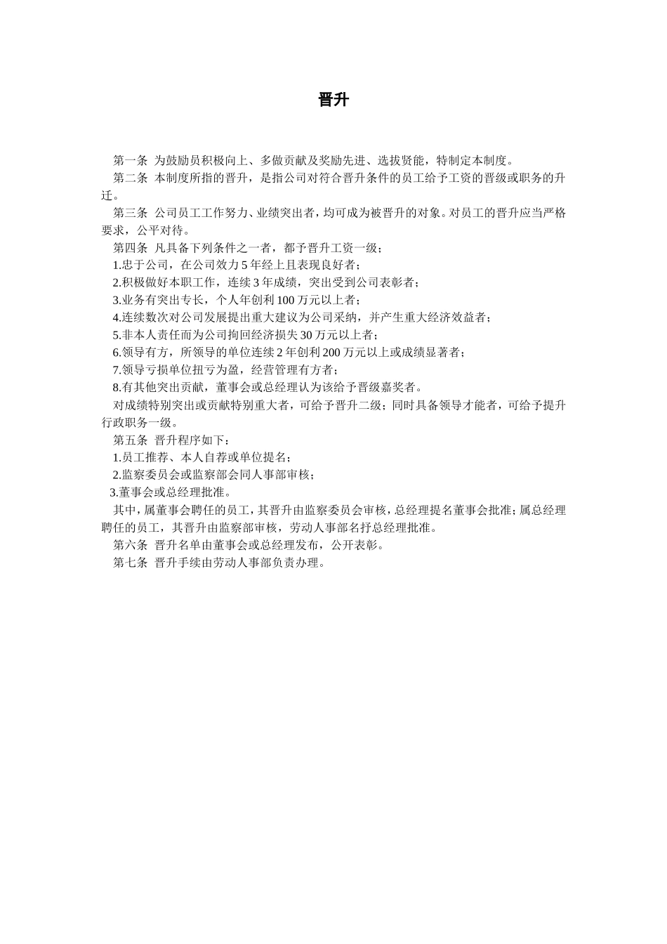 晋升_第1页