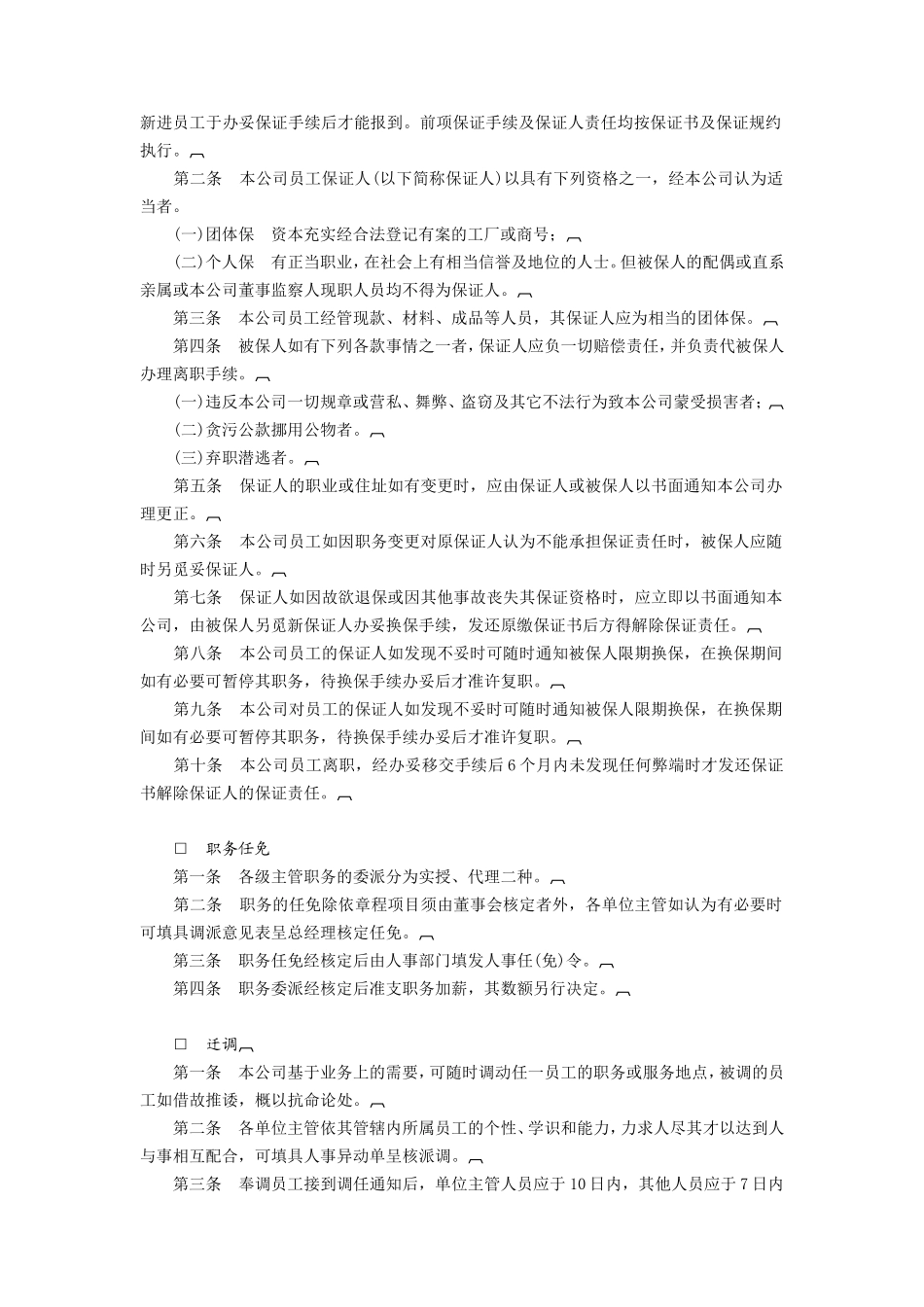 人事管理制度_第2页